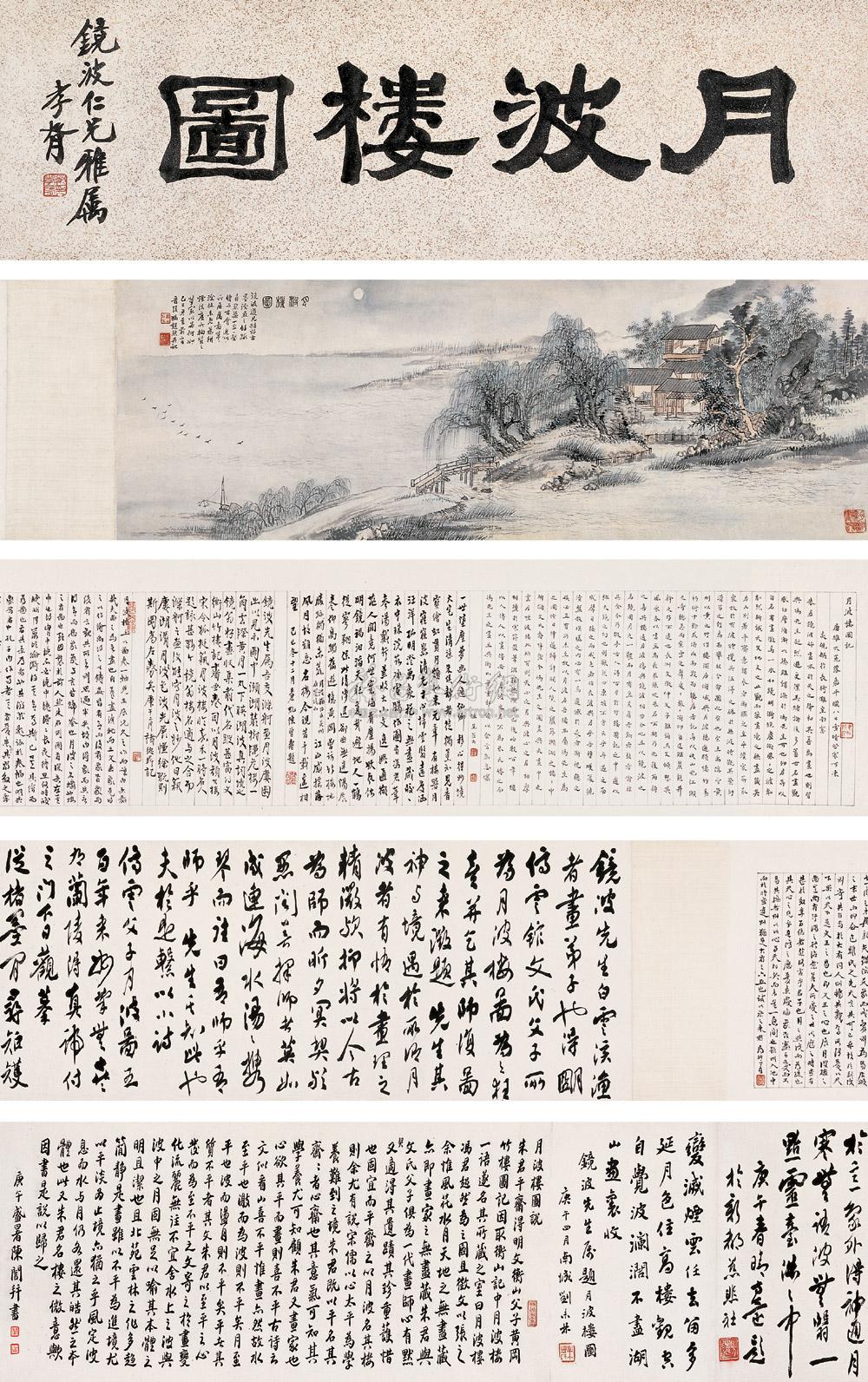 0286 己巳(1929年)作 月波楼图卷 手卷 纸本