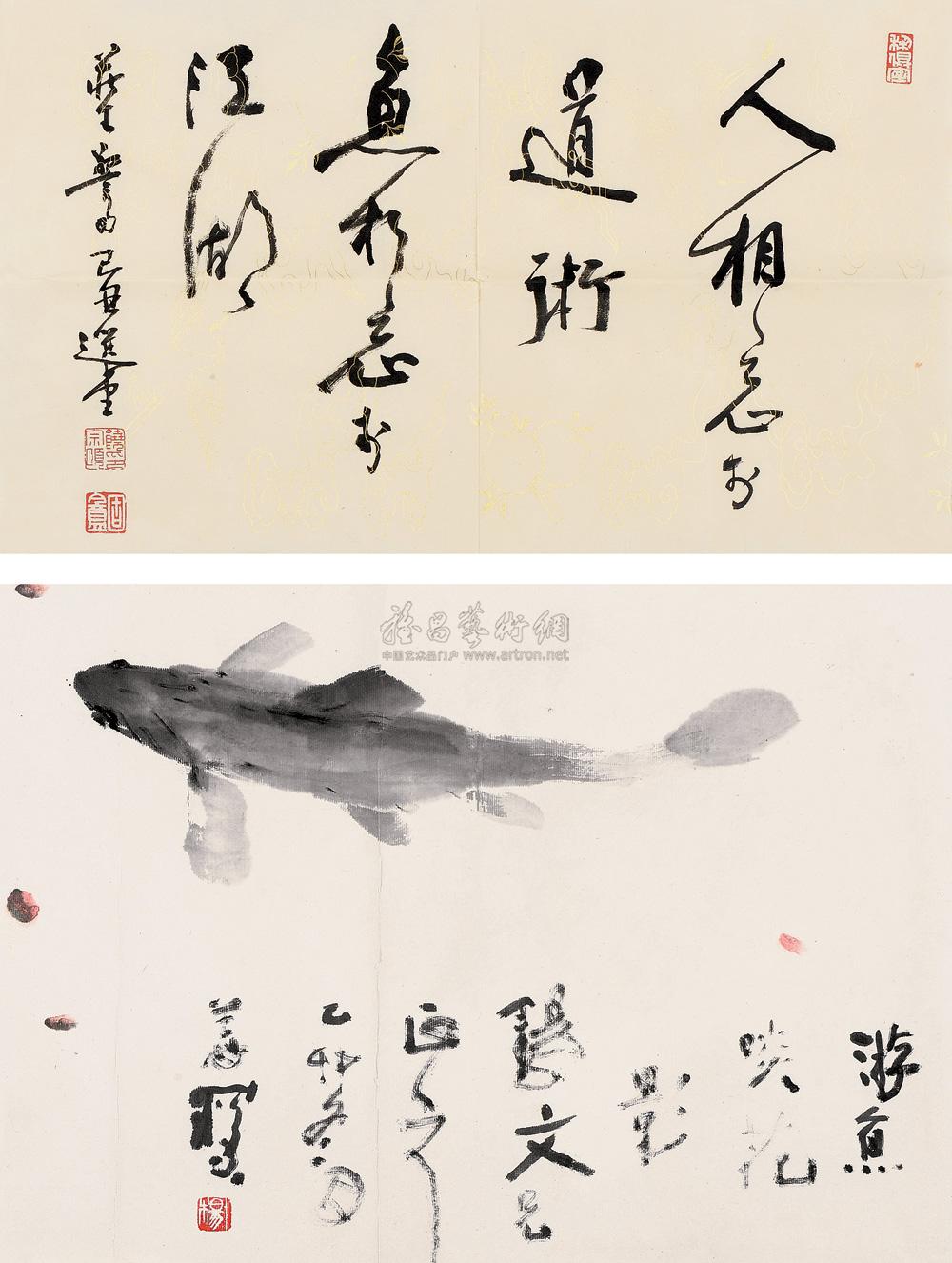 0149 乙卯(1975年)作 游鱼 (饶宗颐诗塘) 镜心 设色纸本