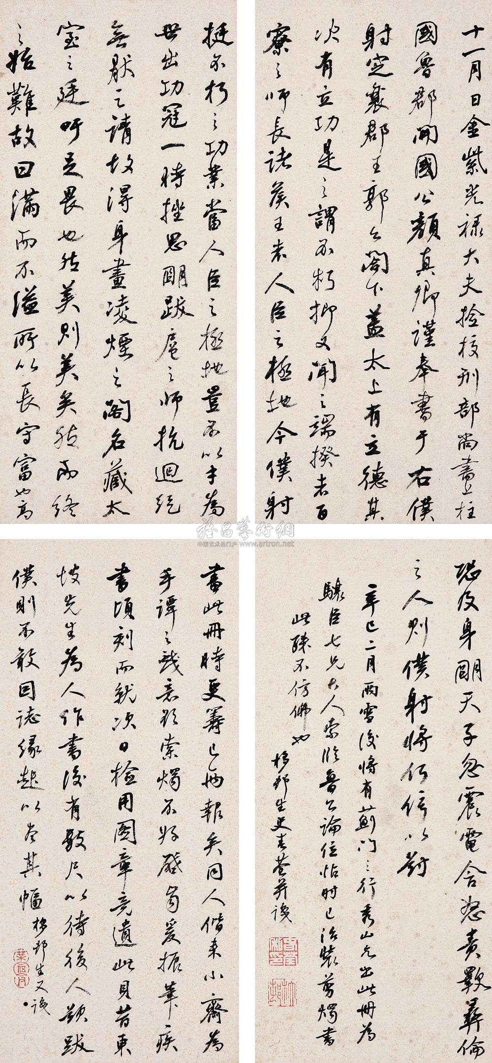 0537行书临争座位帖册页十六开选四水墨纸本