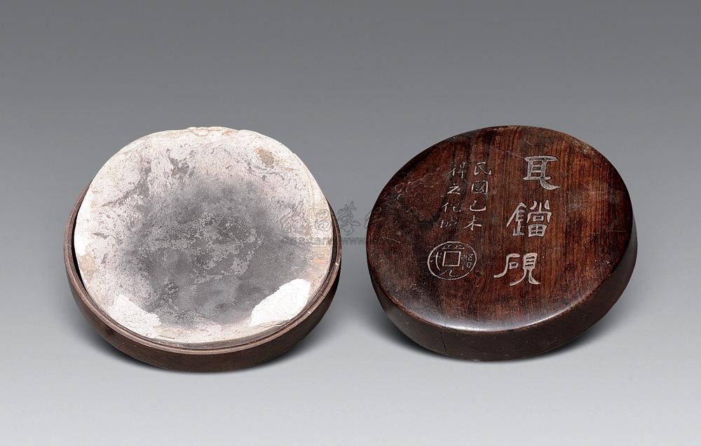 1813民国汉瓦砚