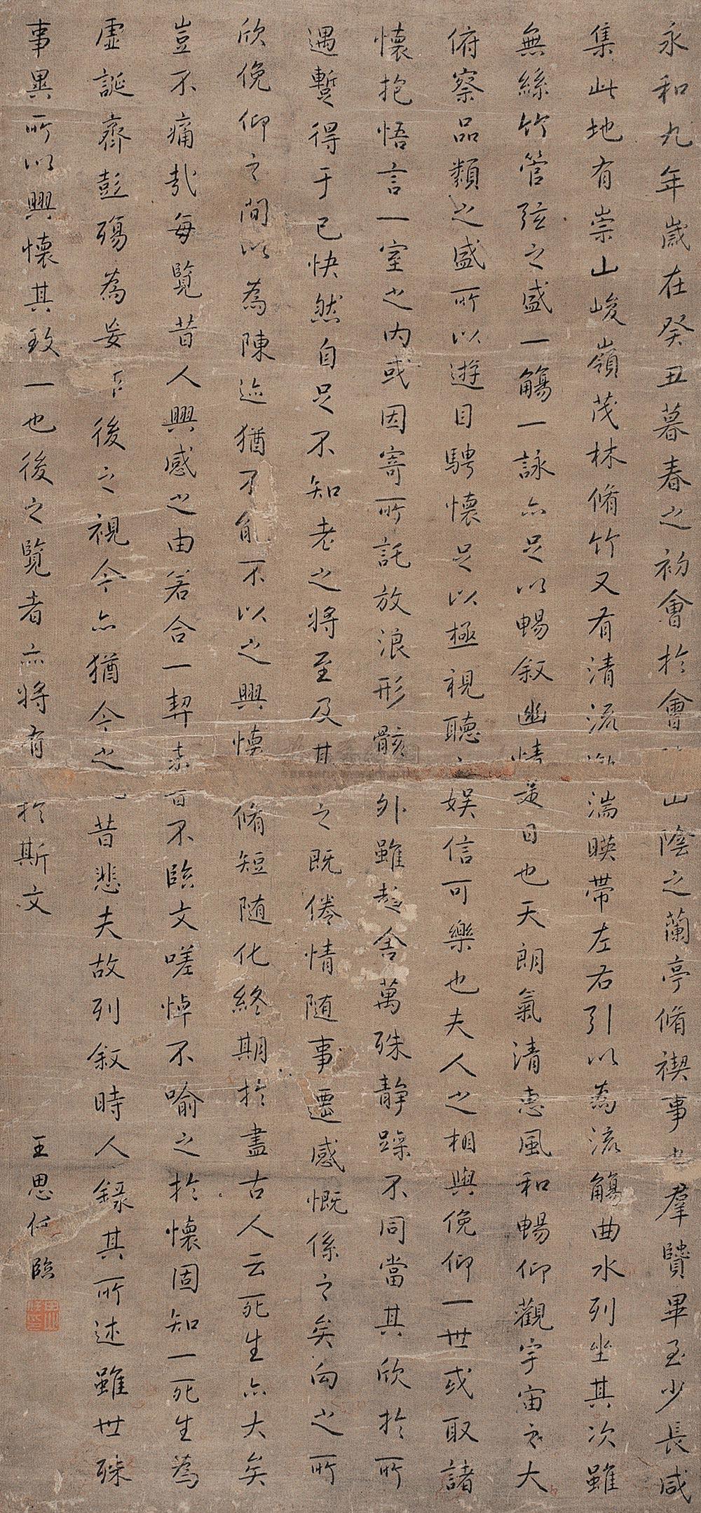 *1402 楷书兰亭序 立轴 绫本