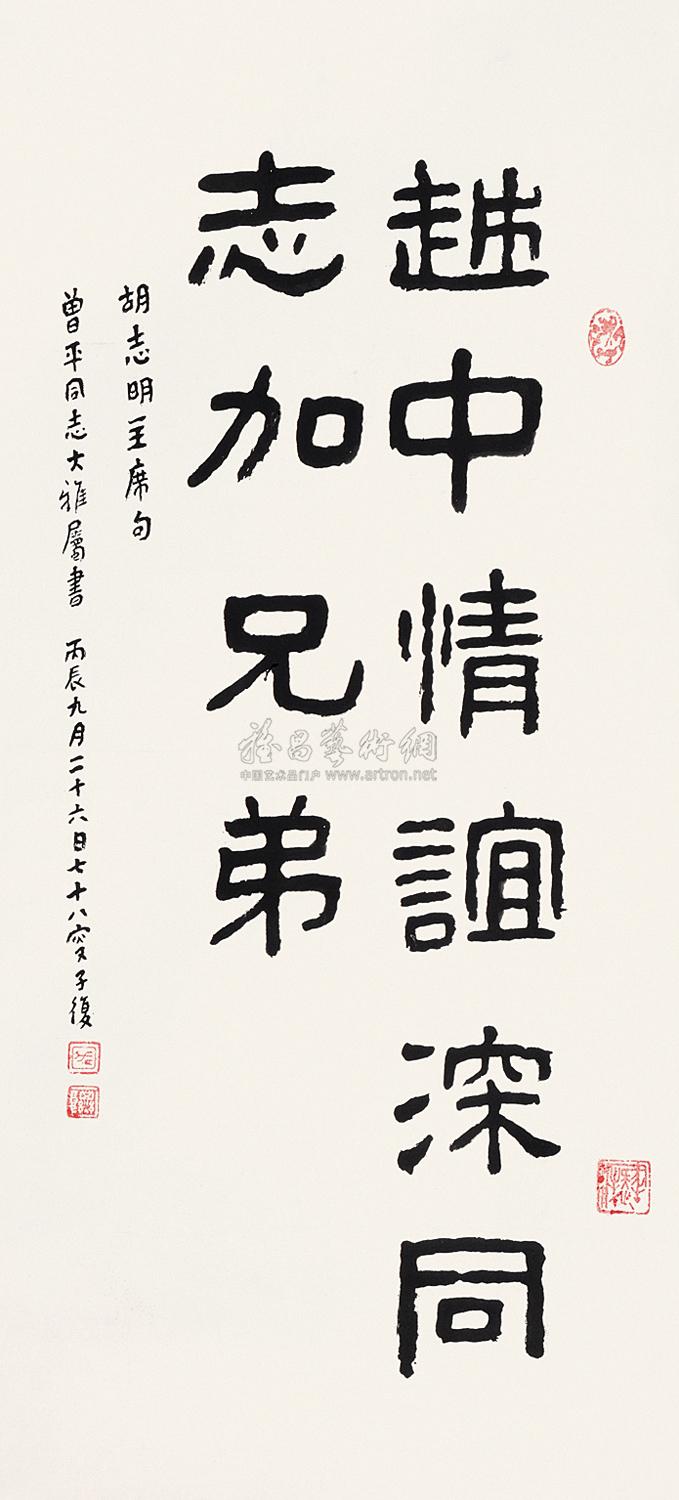 【胡志明诗 立轴】拍卖品_图片_价格_鉴赏_书法_雅昌艺术品拍卖网