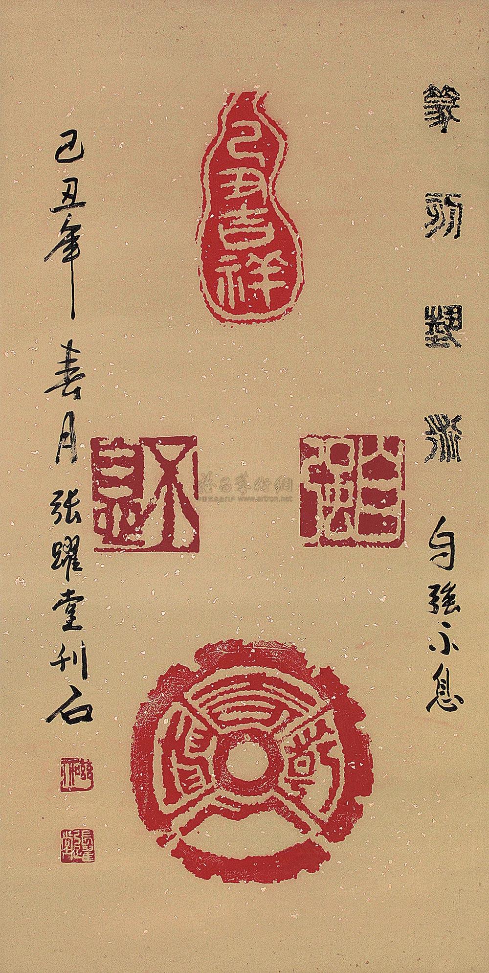 00662009年作篆刻印文自强不息镜片设色纸本