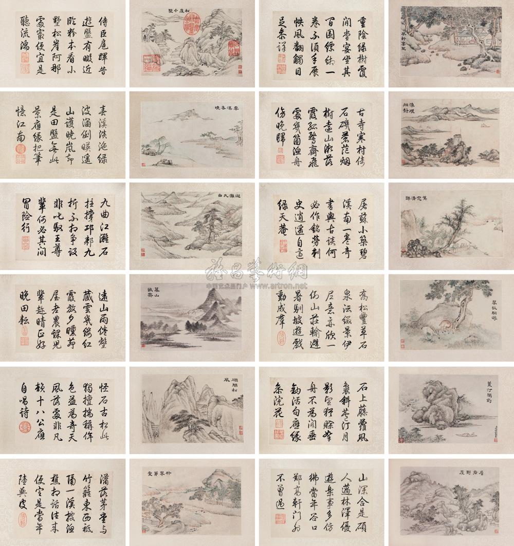 御题山水册册页 八十开选二十四 设色纸本 拍卖品 图片 价格 鉴赏 绘画 雅昌艺术品拍卖网