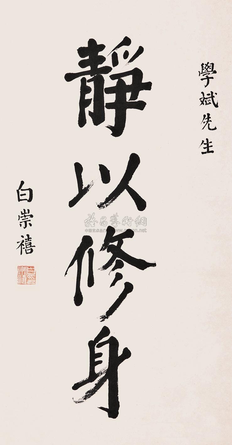 4194 静以修身