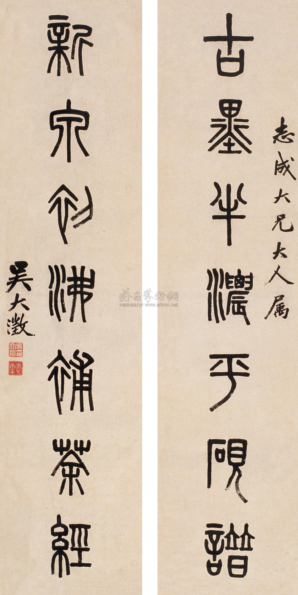 0266 篆书七言 对联 纸本