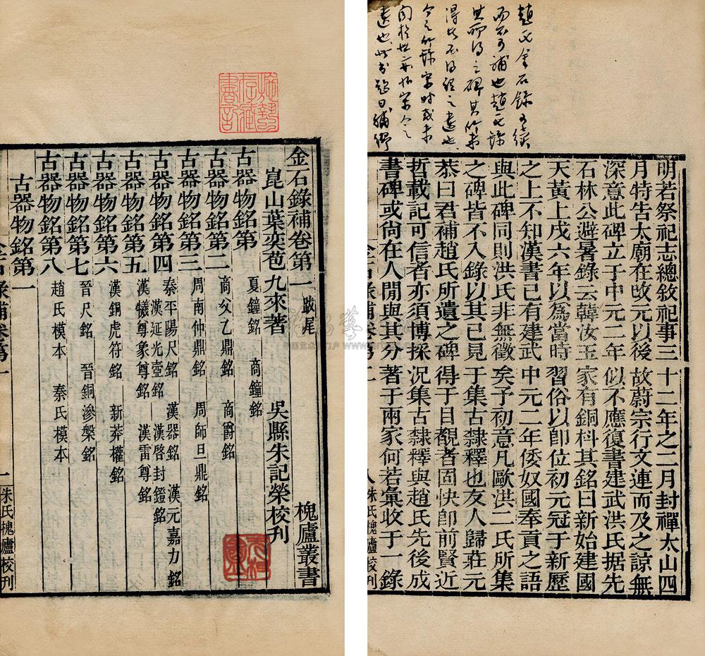0037 宋·赵明诚等 著 金石录三十卷目录十卷跋尾二十卷,金石录补