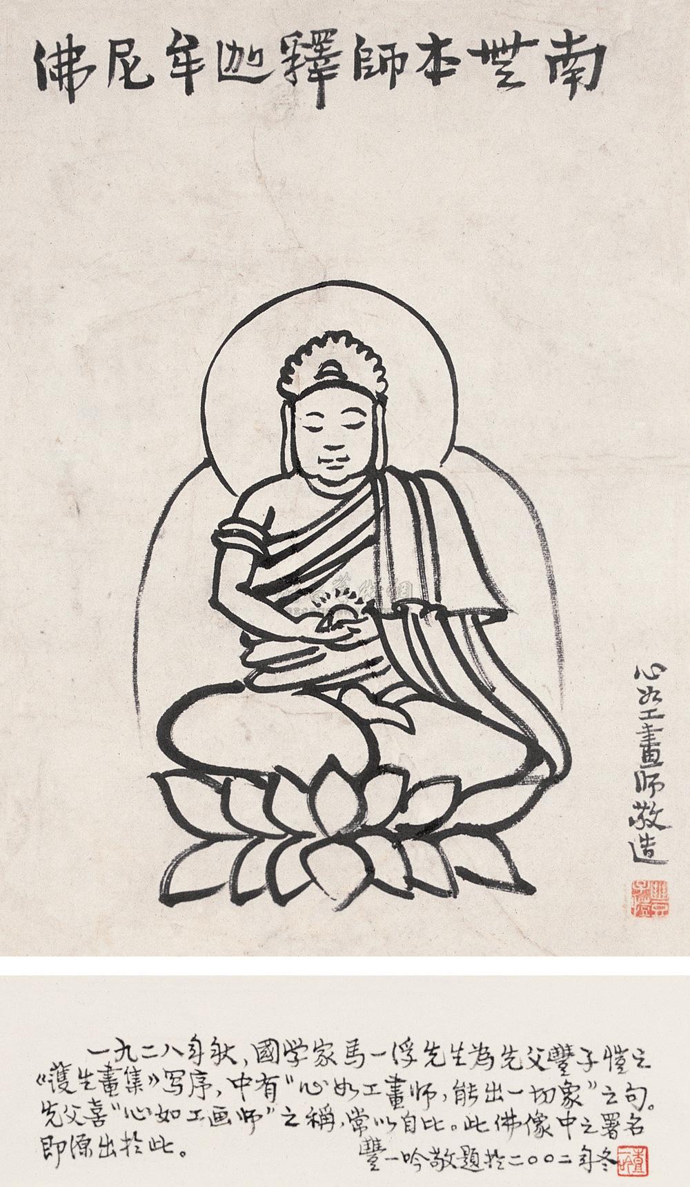 【如来佛像 镜心 纸本】拍卖品_图片_价格_鉴赏_绘画_雅昌艺术品拍卖网
