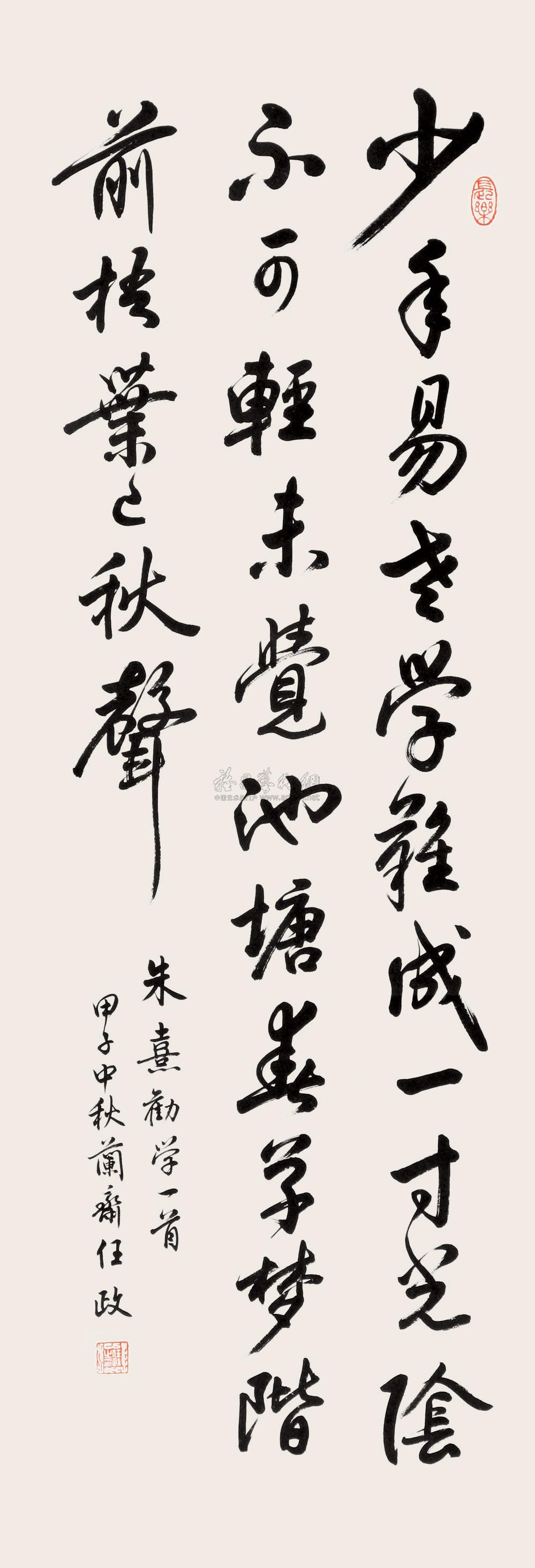 0072 1984年作 朱熹劝学一首 立轴 水墨纸本