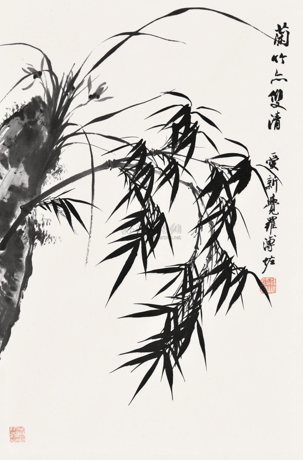【兰竹亦双清 镜心 纸本水墨】拍卖品_图片_价格_鉴赏_绘画_雅昌艺术