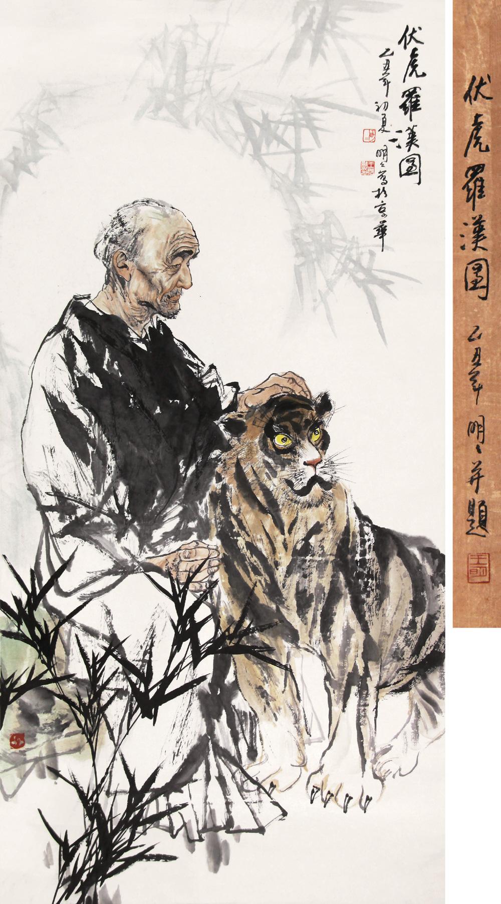 【伏虎罗汉图 立轴 纸本】拍卖品_图片_价格_鉴赏_绘画_雅昌艺术品