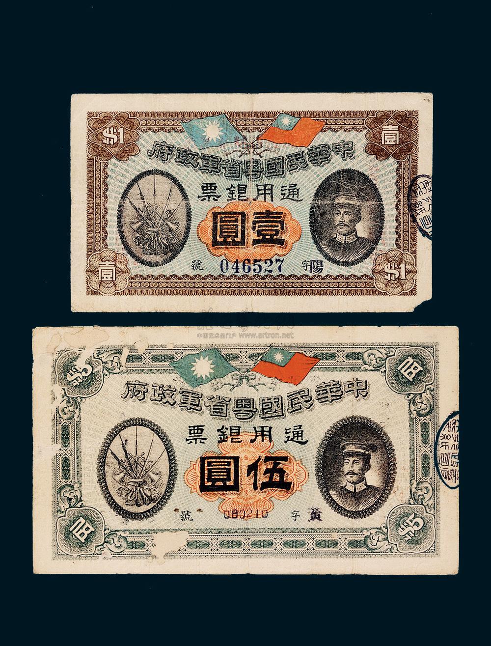 5409民国元年1912年中华民国粤省军政府通用银票壹圆伍圆各一枚
