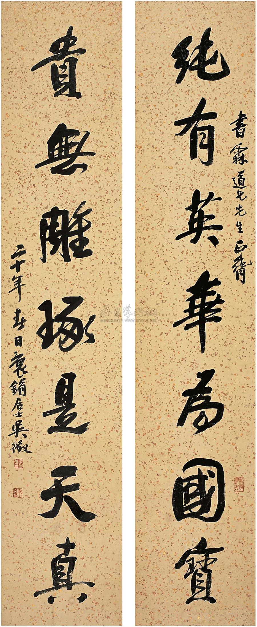 0253 1931年作 行書 七言聯 對聯 灑金紙本