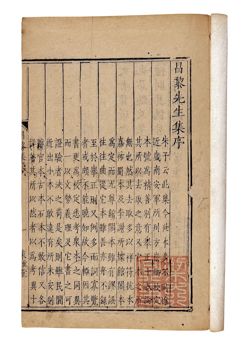 0440昌黎集一函十二册