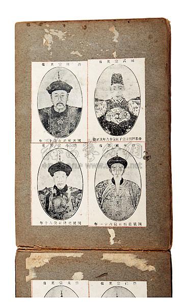 1809民国印本历代皇帝像一册