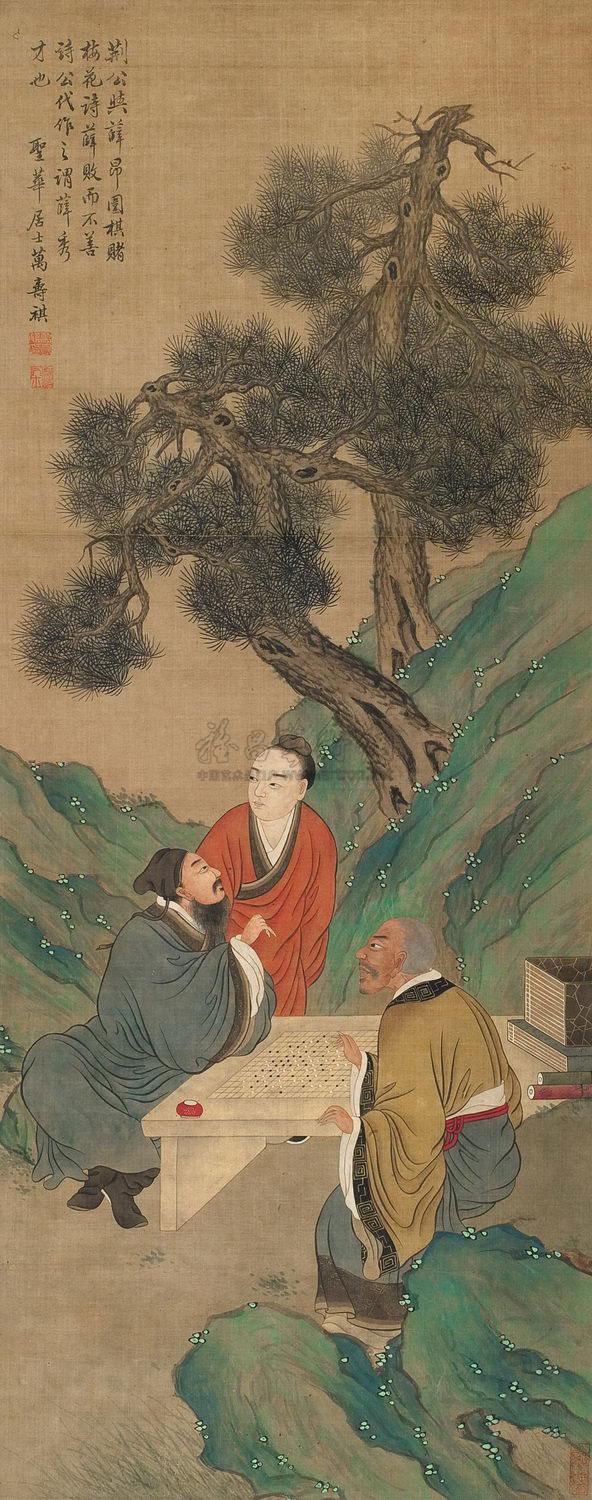 【围棋赌诗 立轴 设色绢本】拍卖品_图片_价格_鉴赏_绘画_雅昌艺术品