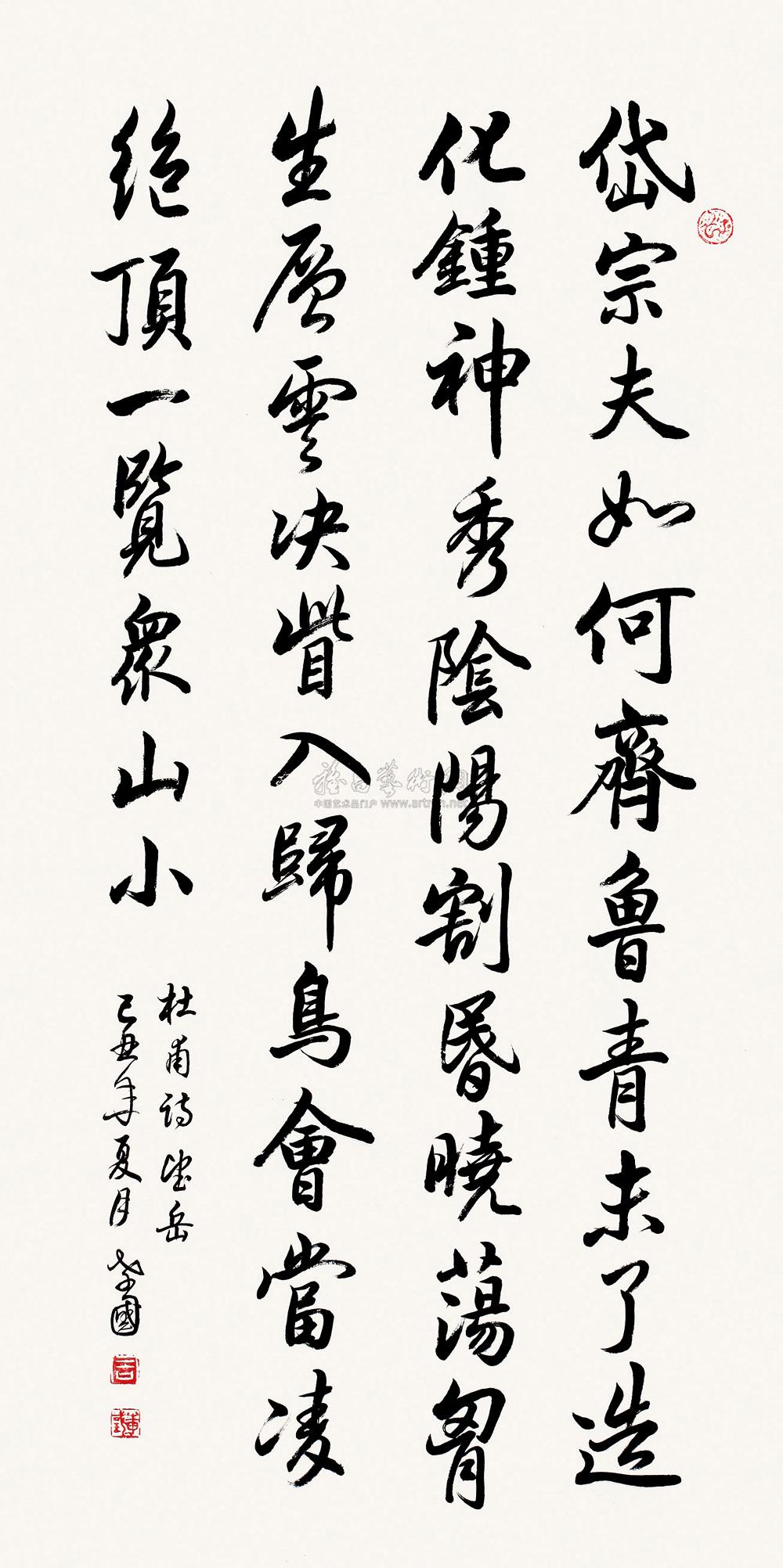 杜甫诗·望岳 镜心 水墨纸本】拍卖品_图片_价格_鉴赏_书法_雅昌艺术