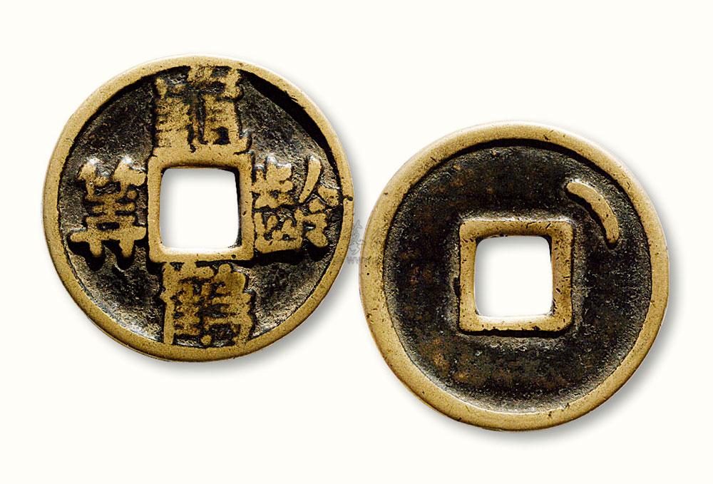 1496 金代"龟鹤齐寿"背俯月花钱