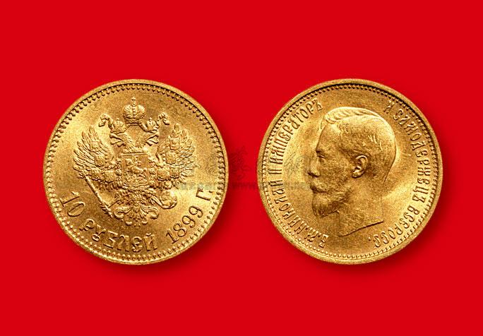 18051899年俄罗斯帝国10卢布金币