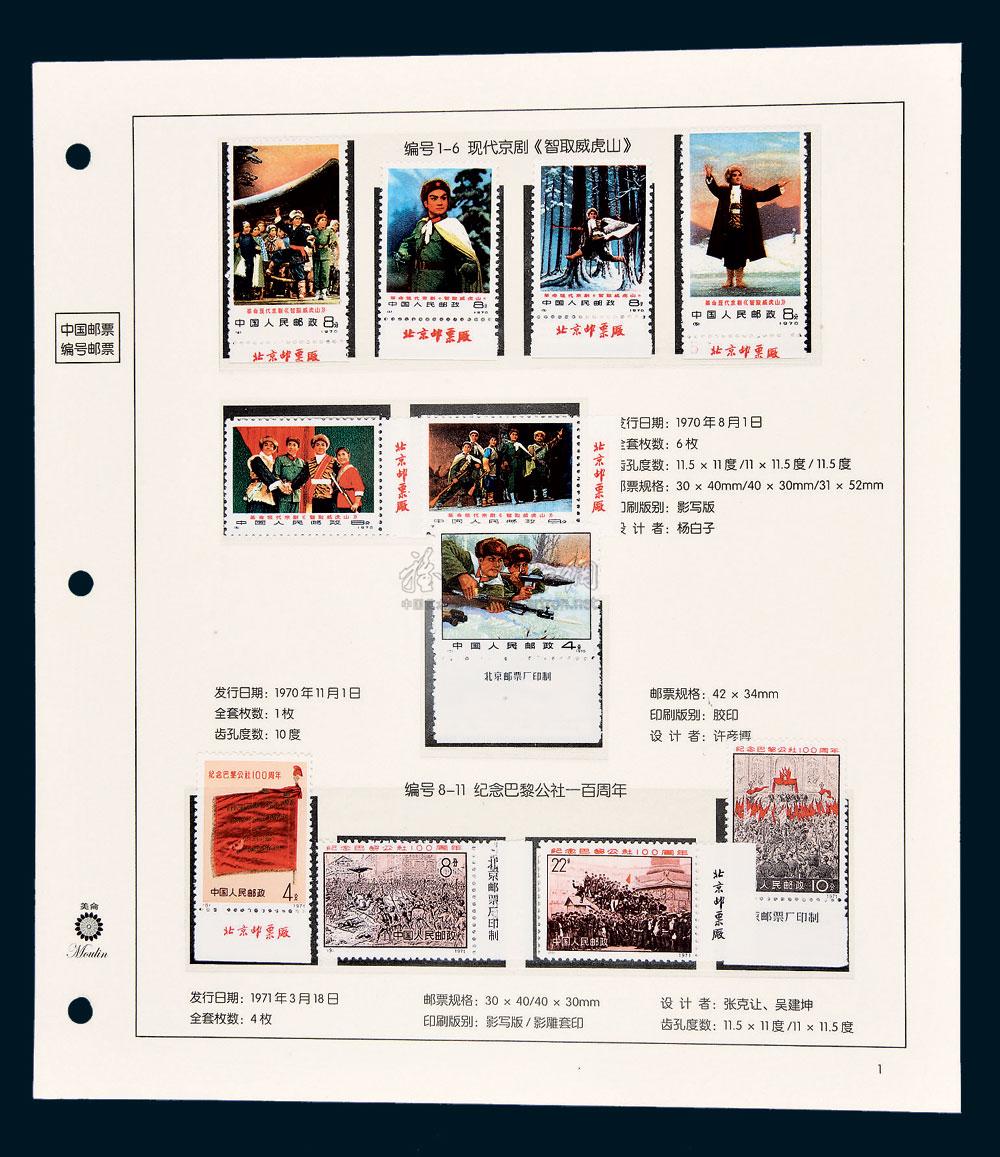 4248编号邮票大全套