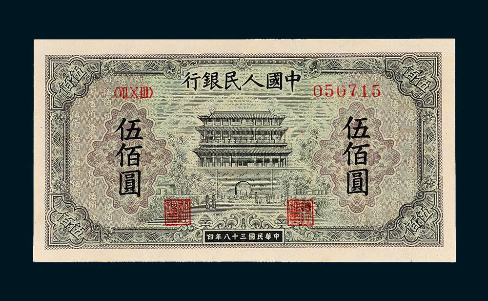 7986第一版人民币伍佰圆正阳门