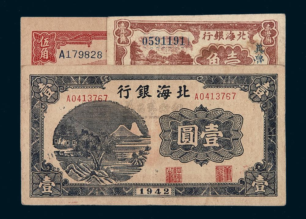 【民国二十七年北海银行北海币胶东伍角,三十年冀鲁边壹角,三十一年壹