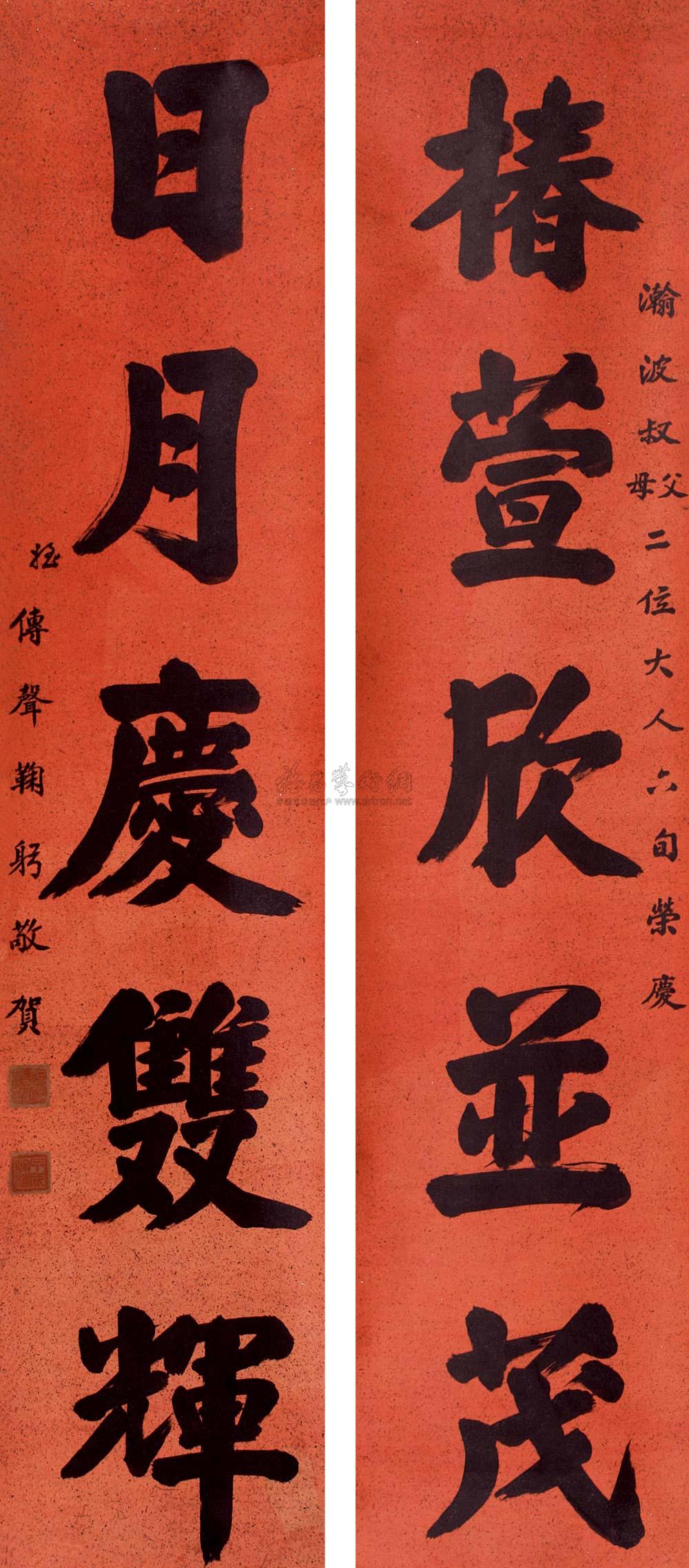 0676 祝寿五言联 对联 水墨纸本
