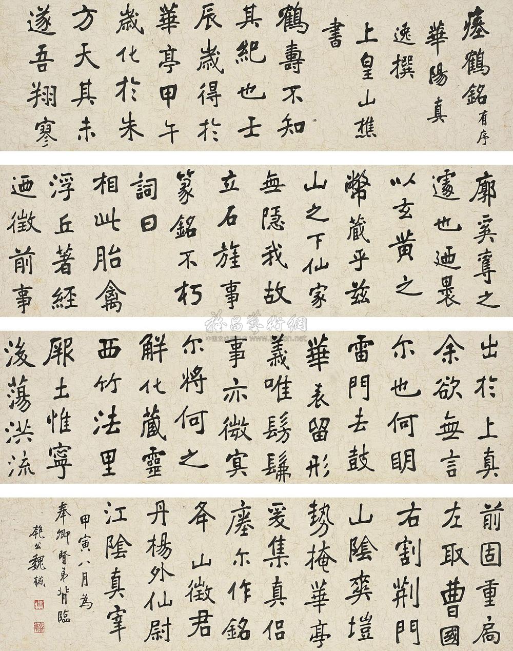 1545楷书临瘗鹤铭