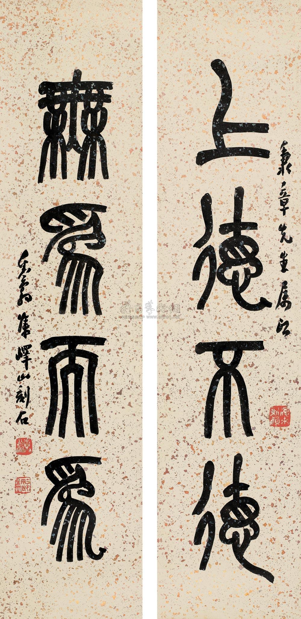 0313 篆书四言联 对联 洒金笺本