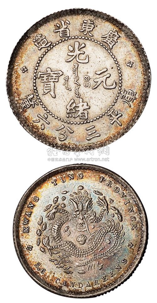 22571891年广东省造光绪元宝库平三分六厘银币一枚