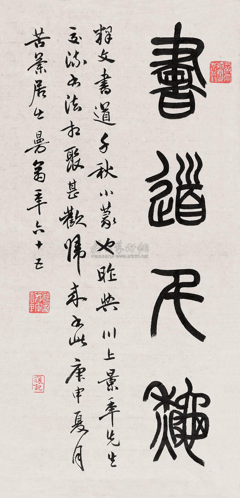 1491书道千秋一幅纸本