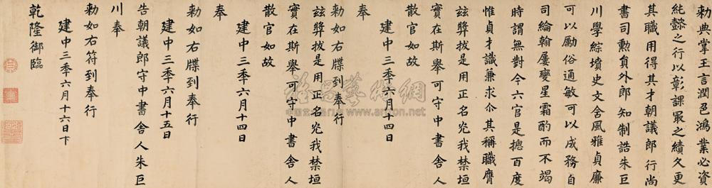 0215清乾隆乾隆御临颜真卿朱巨川告身书法卷