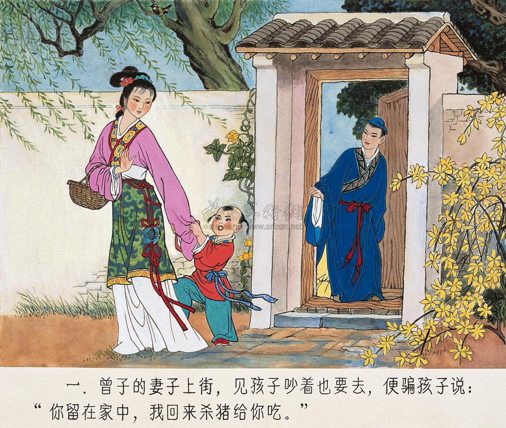 0413 连环画曾子杀猪原稿 沈枬画