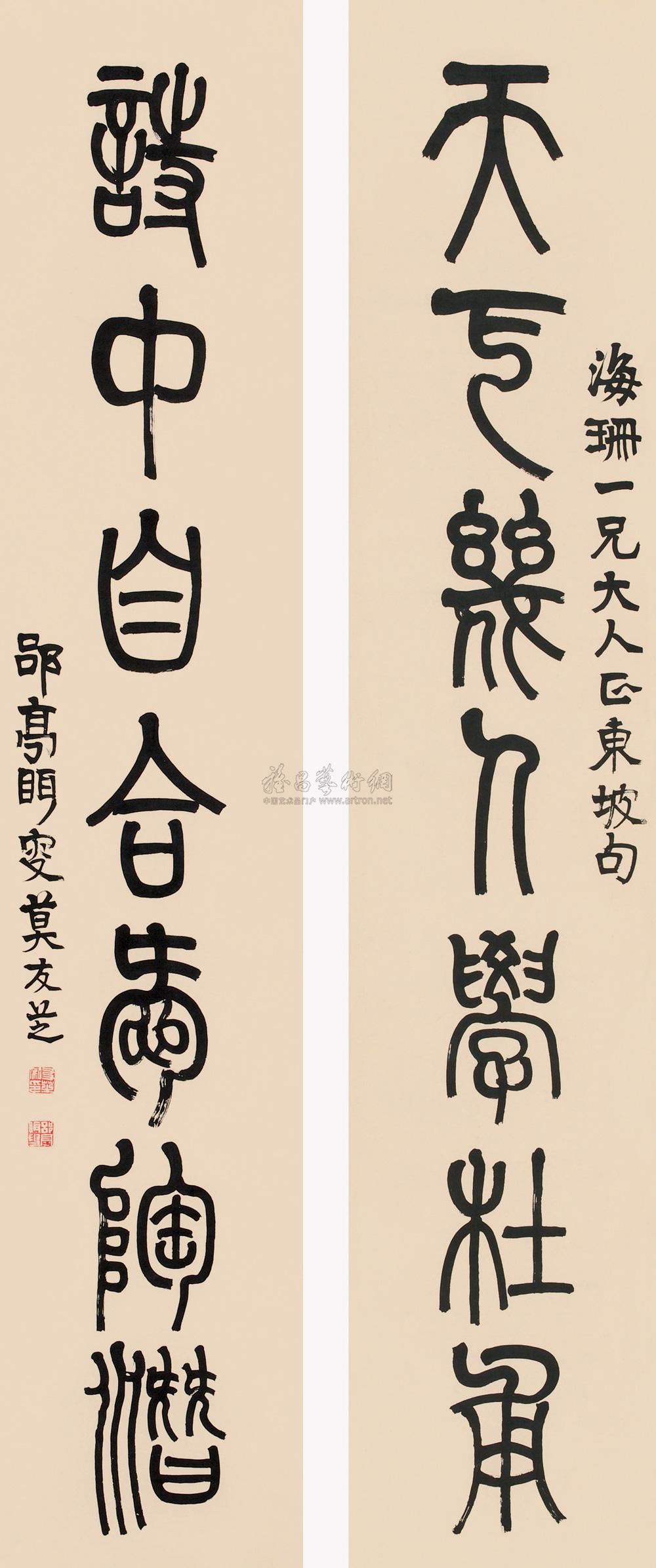 【篆书七言 对联 纸本】拍卖品_图片_价格_鉴赏_书法_雅昌艺术品拍卖网