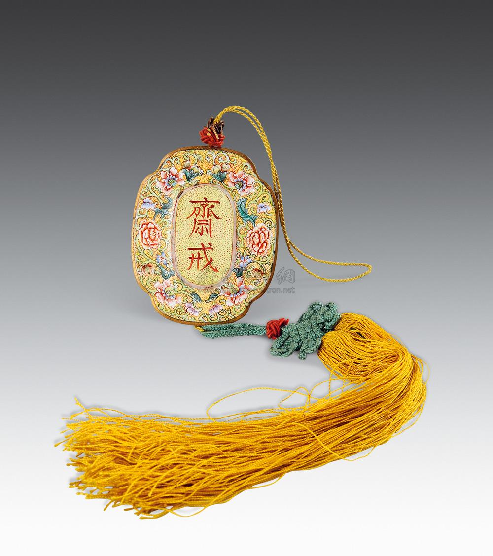 2293清乾隆铜胎珐琅斋戒牌