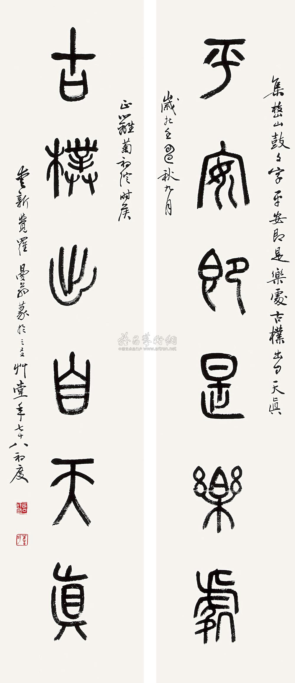 08161991年作篆书六言对联水墨纸本