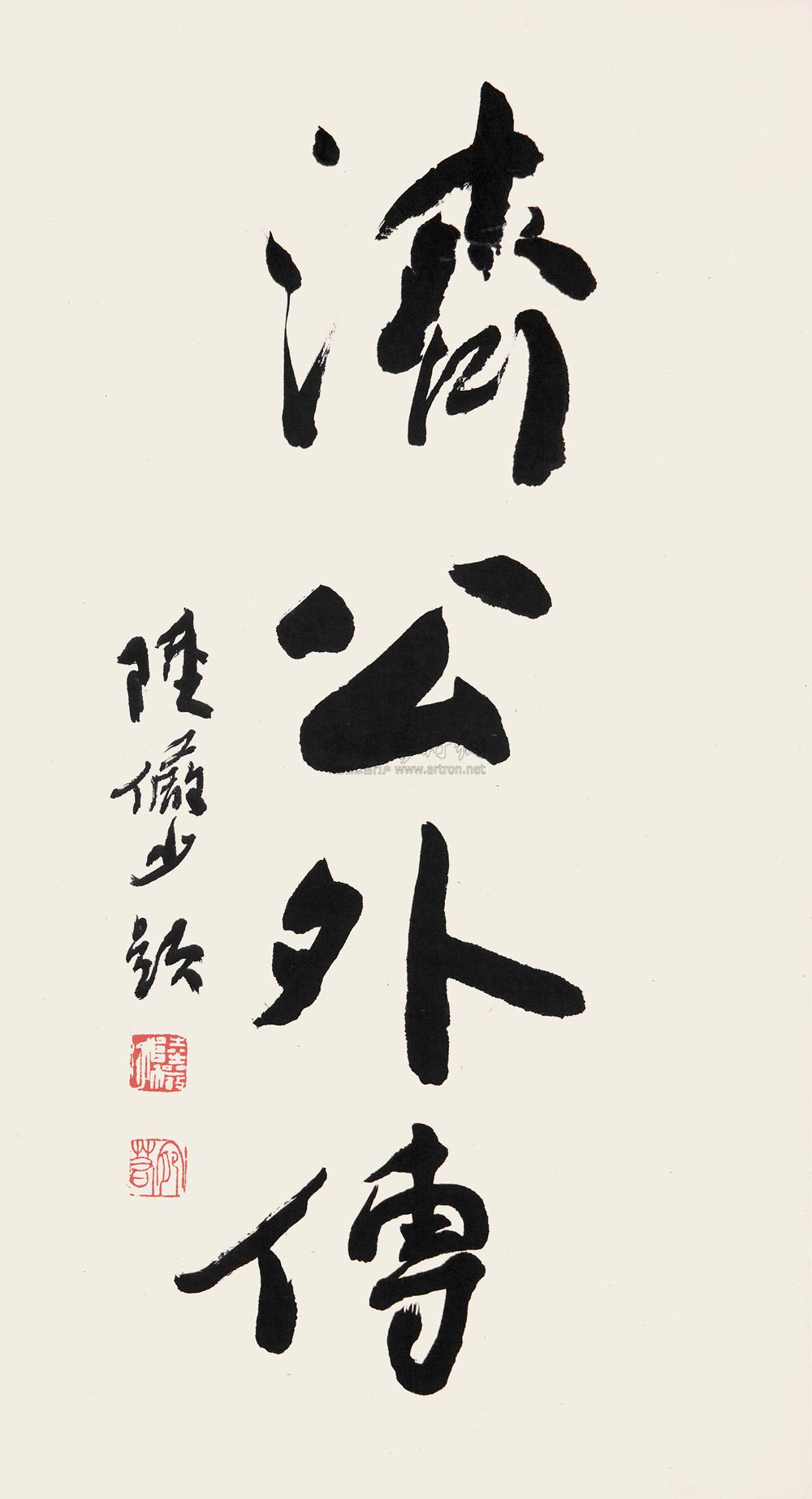 0723行书济公外传镜心纸本