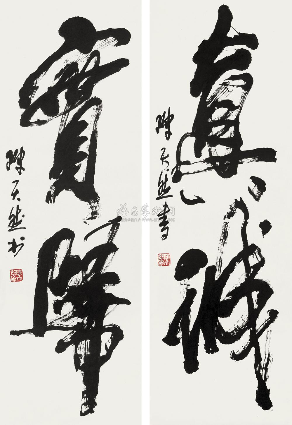 【行书“真诚” “实归” 立轴 纸本】拍卖品_图片_价格_鉴赏_书法_雅昌艺术品拍卖网