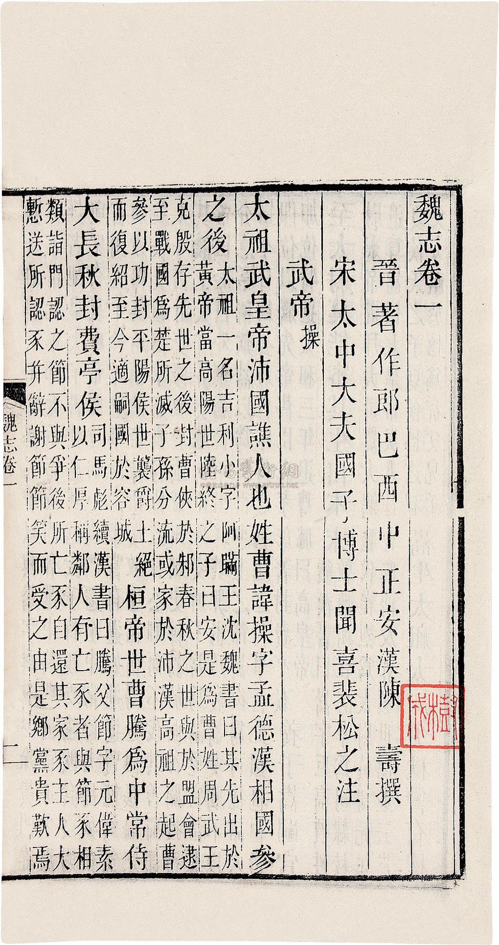 1038 西晋·陈寿编宋·裴松之 注 三国志六十五卷
