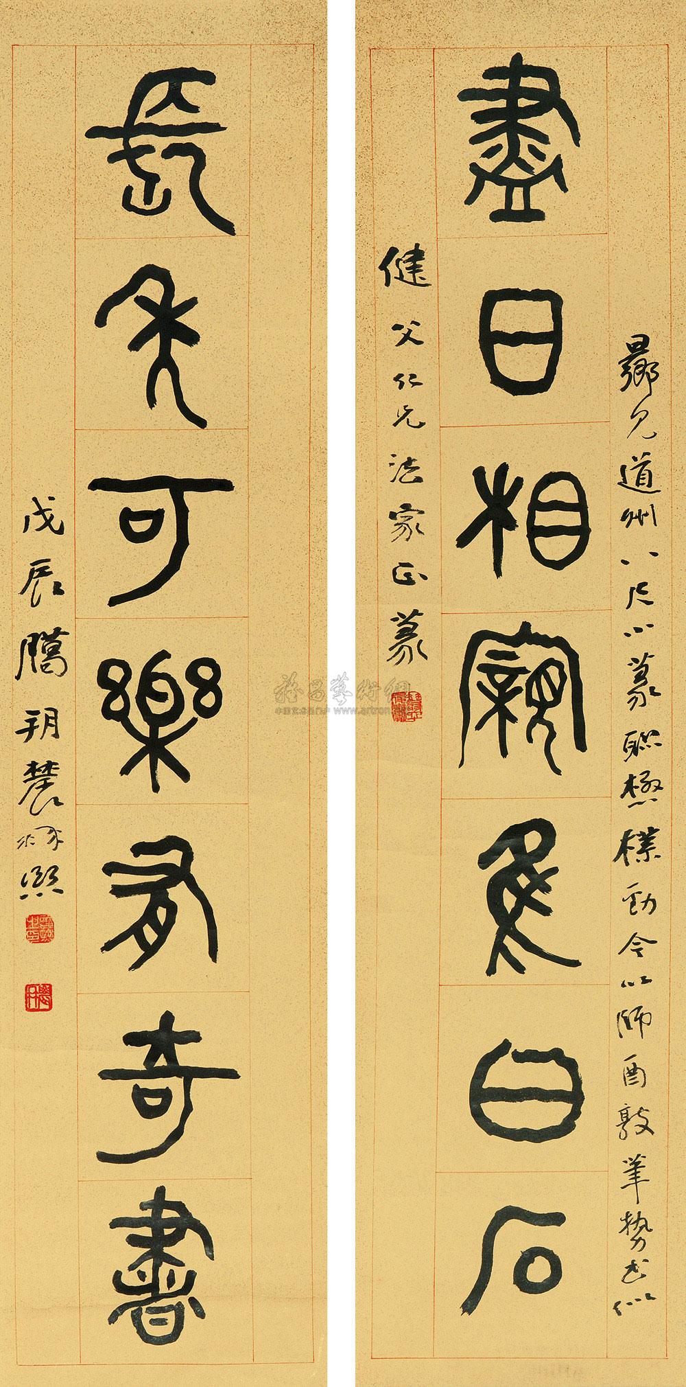 篆書對聯 (兩幅) 立軸 水墨灑金箋】拍賣品_圖片_價格_鑑賞_書法_雅昌