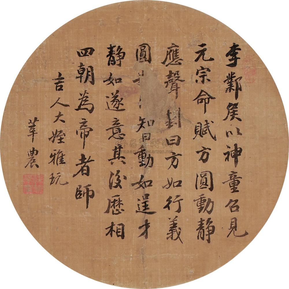 【行书团扇 镜心 水墨绢本】拍卖品_图片_价格_鉴赏_书法_雅昌艺术品