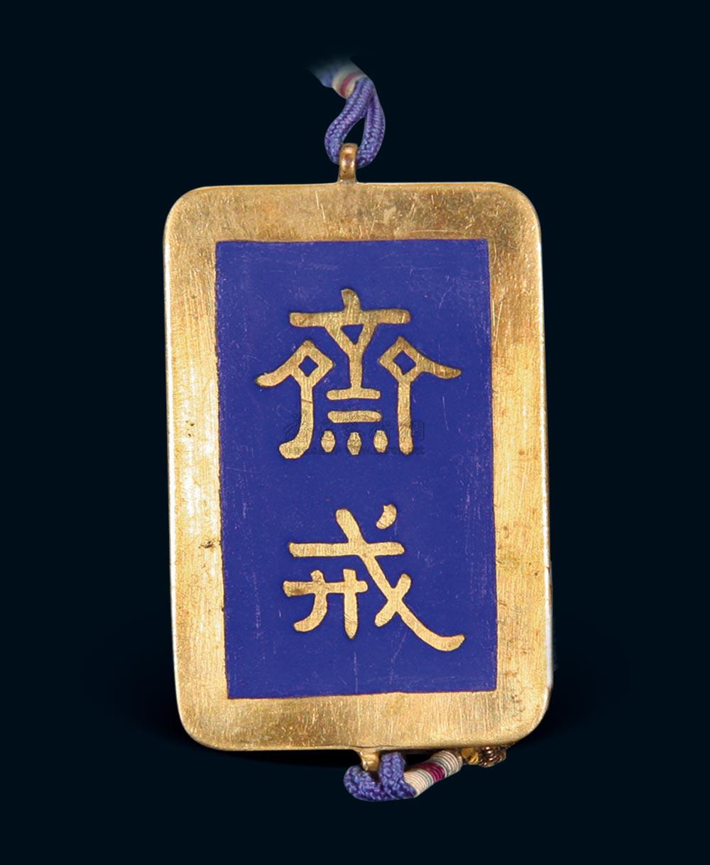 0523 铜鎏金珐琅地斋戒牌