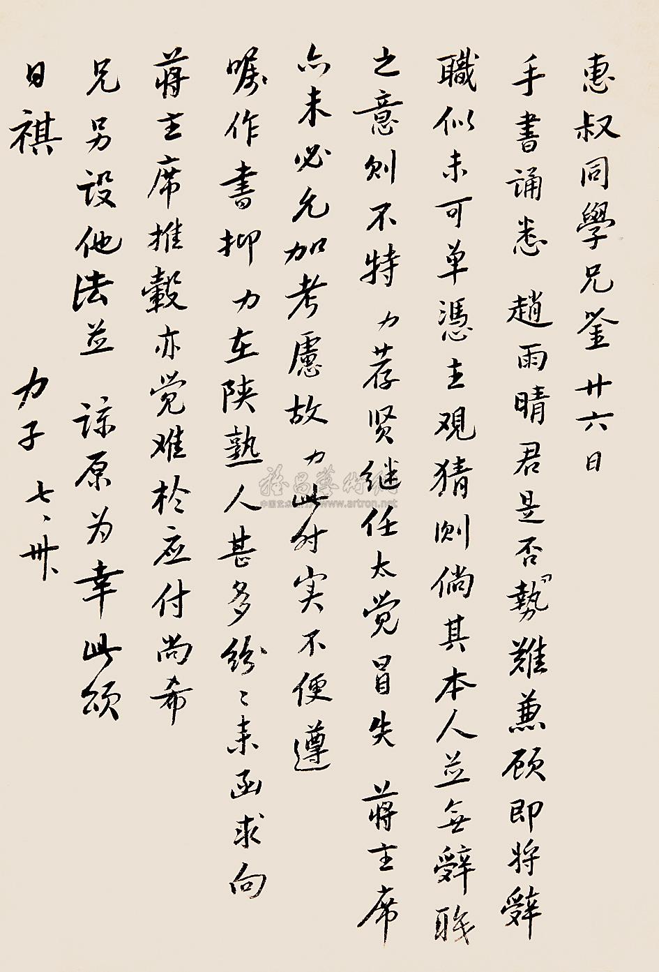 0135 邵力子 致惠叔札