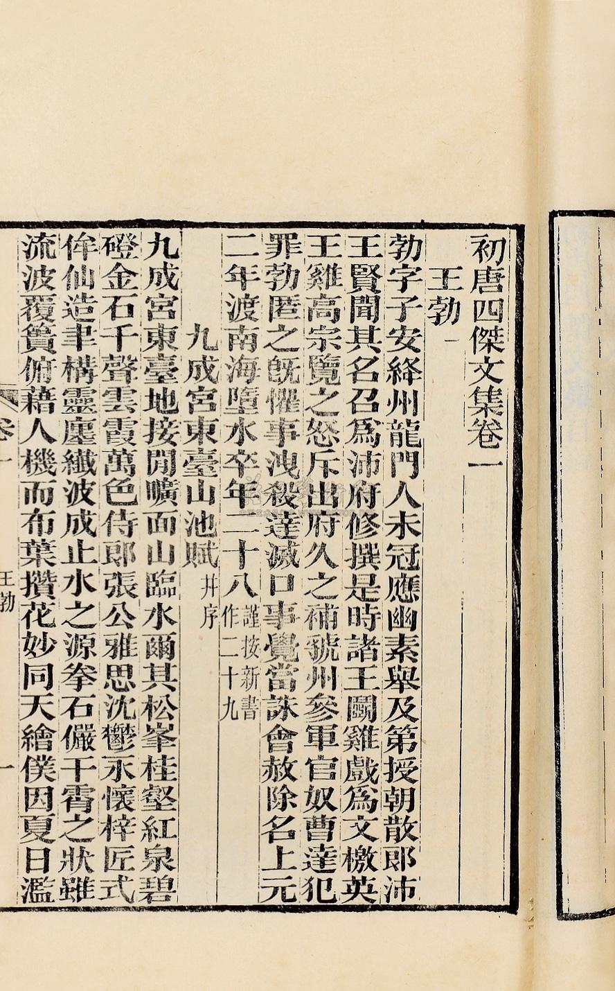 1173初唐四杰文集