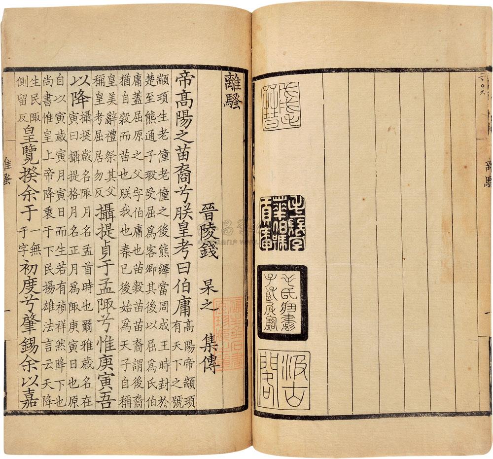 *4762 离骚 (一册)