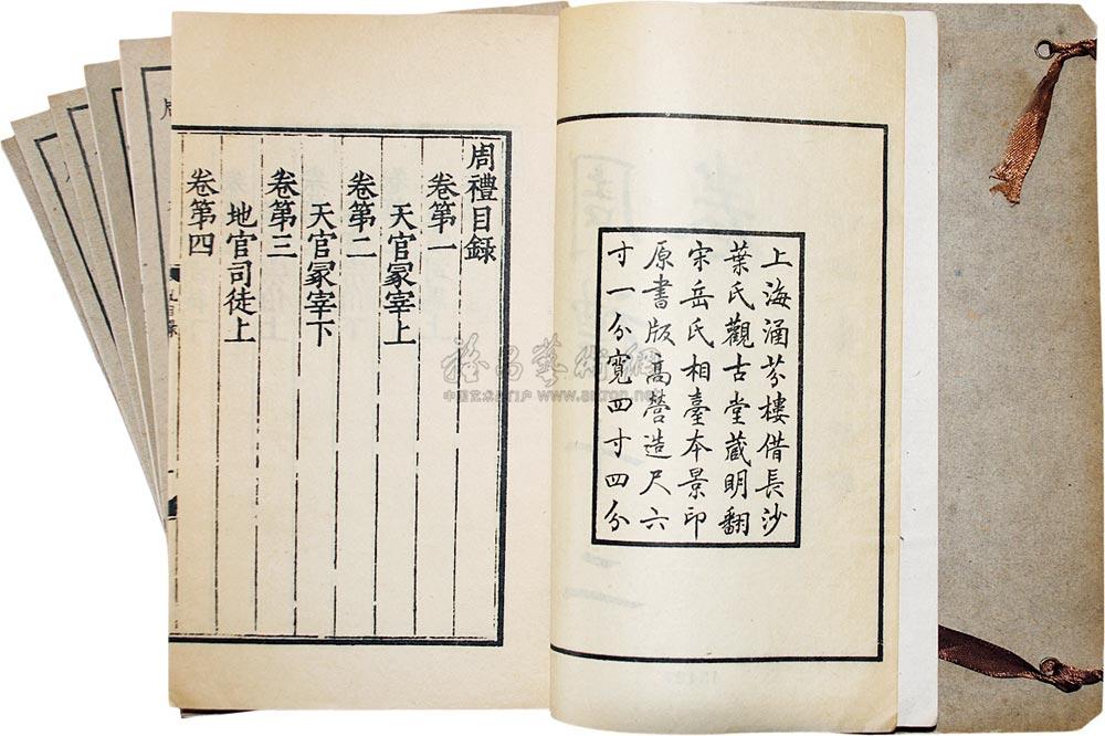 0022周礼民国刊本一函六册