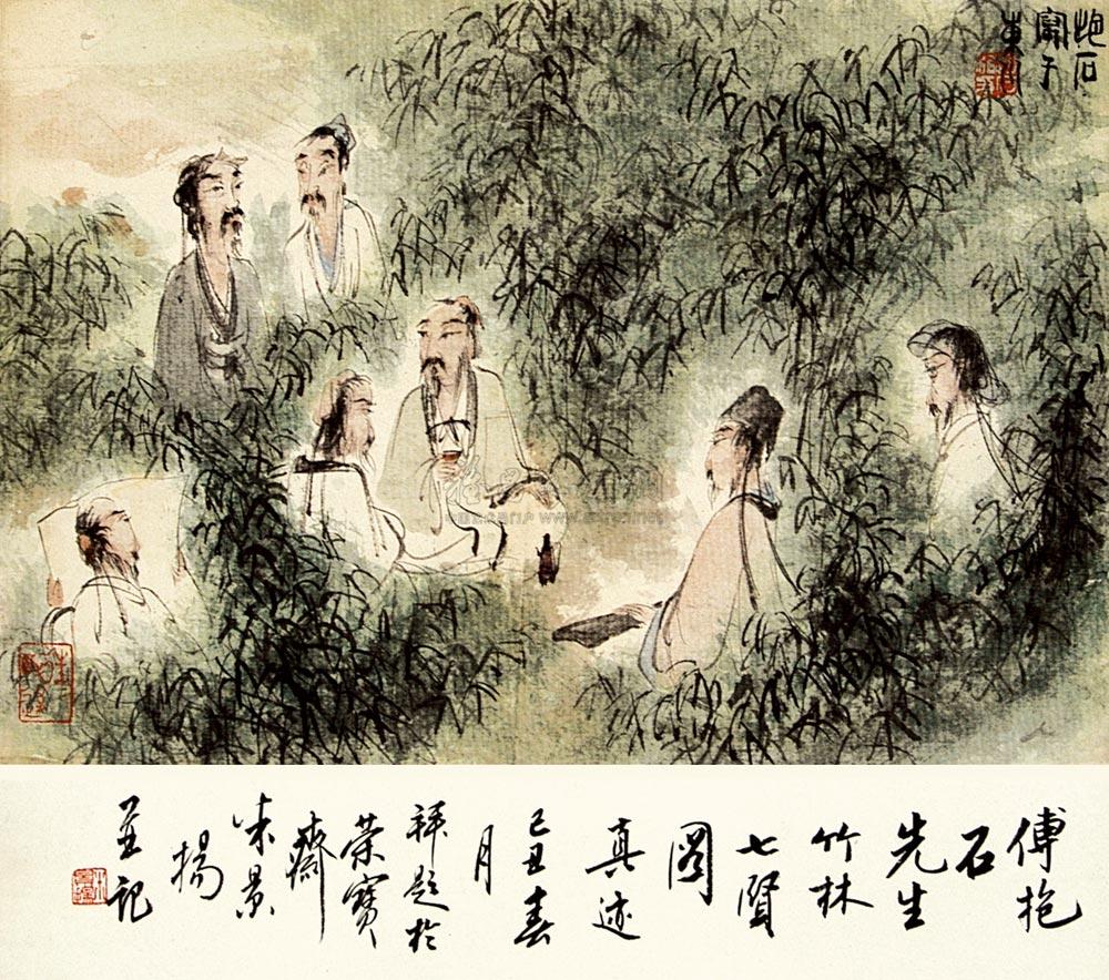 0246 竹林七贤 立轴 纸本