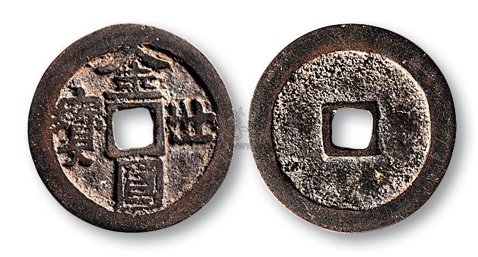 【朝鲜"金圆世宝"小平】拍卖品_图片_价格_鉴赏