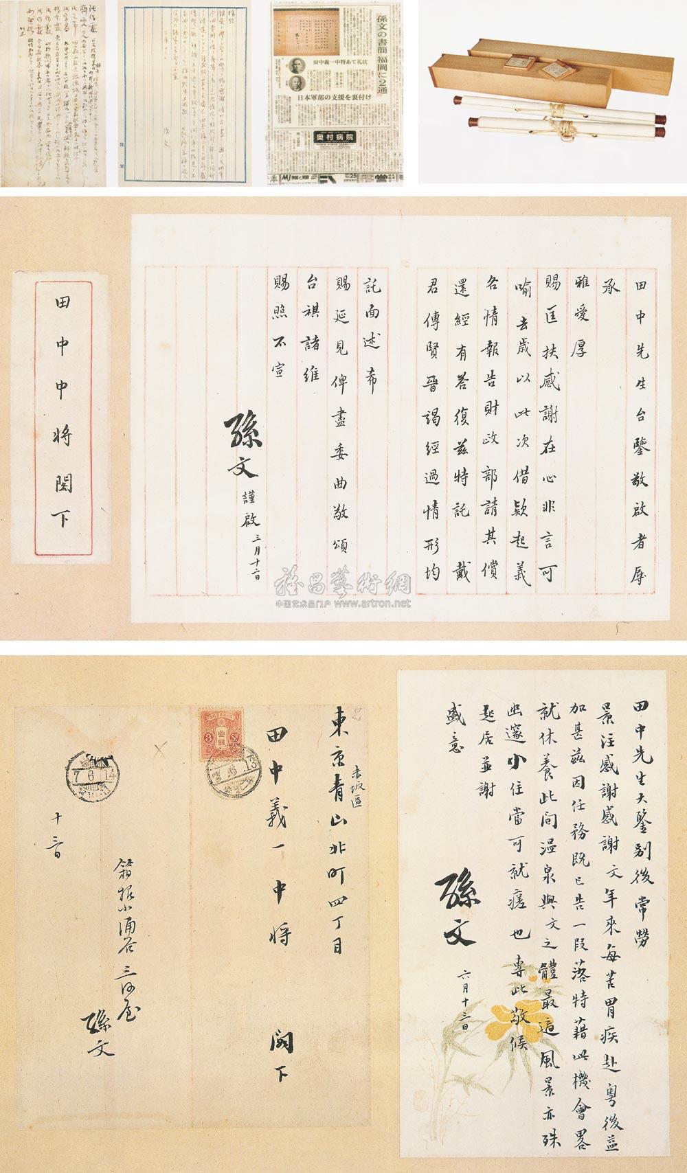 1917年作孙中山致日本前首相田中义一密信 二通 拍卖品 图片 价格 鉴赏 书札文牍 雅昌艺术品拍卖网