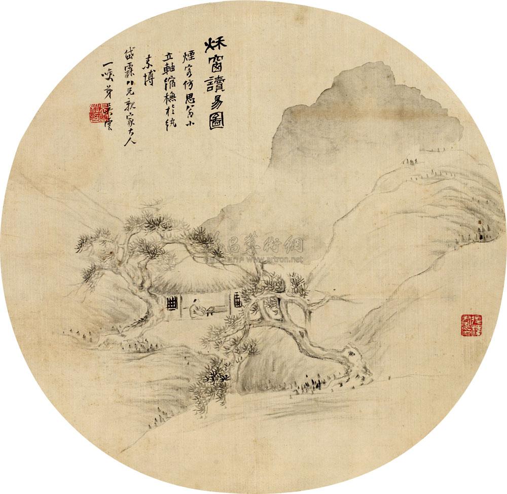 【秋窗读易图 镜心 纸本水墨】拍卖品_图片_价格_鉴赏_绘画_雅昌艺术品拍卖网